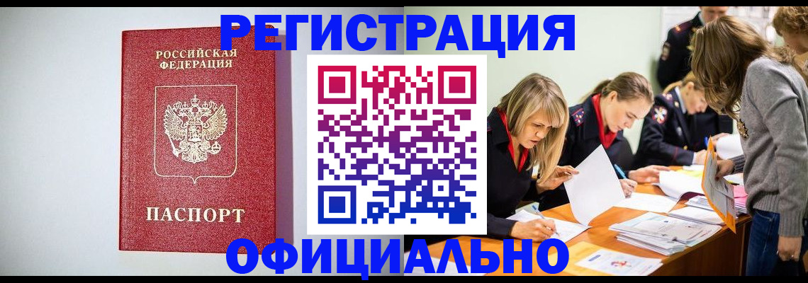 прописка от собственника в Марий Эл