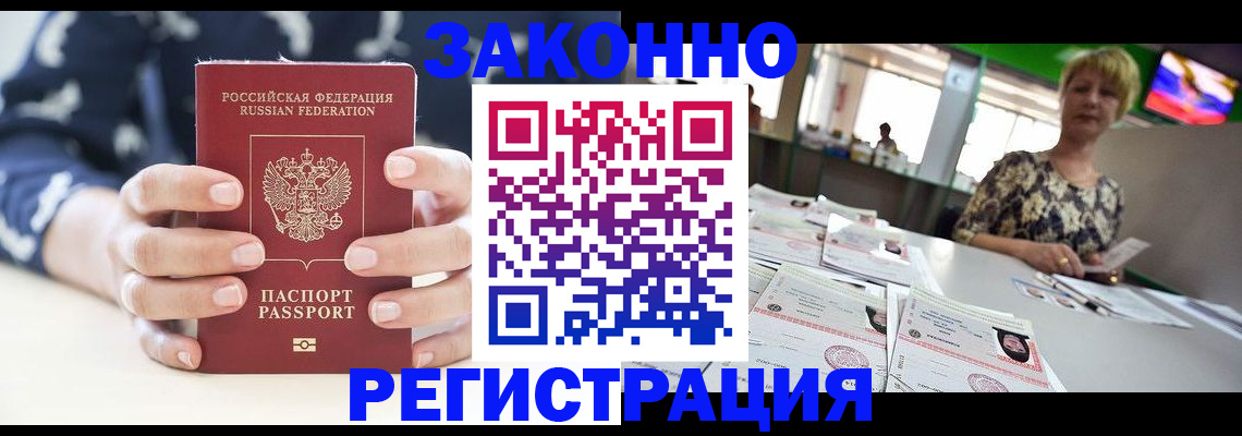 прописка ребенка в Марий Эл